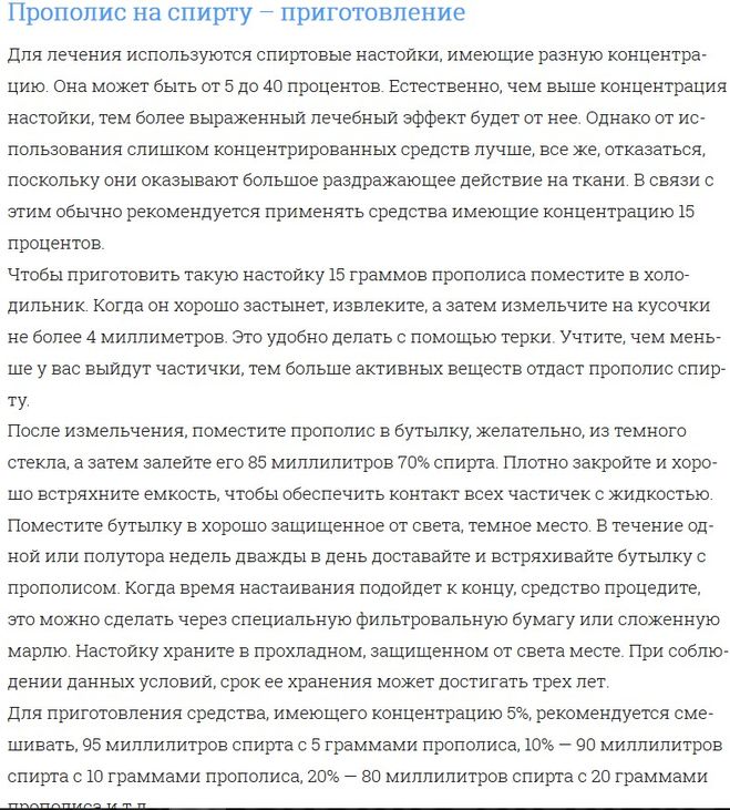 Как сделать настойку прополиса на спирту в домашних условиях рецепт с фото