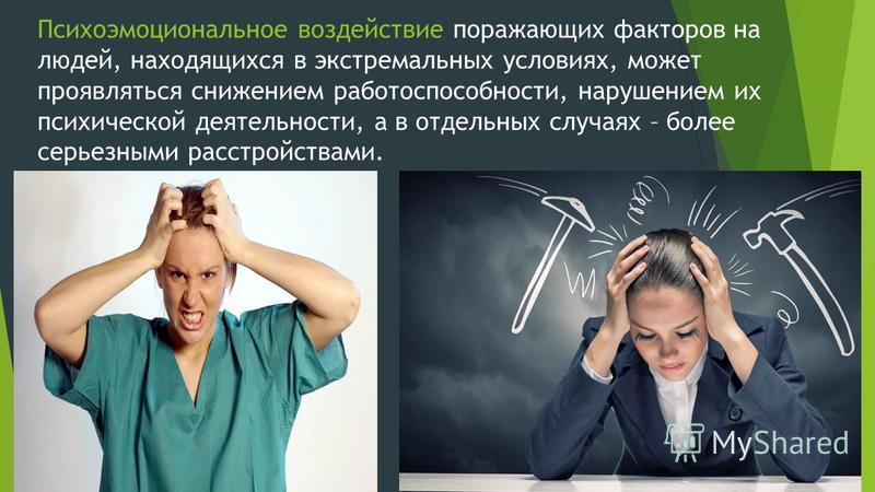 Психоэмоциональное состояние картинки