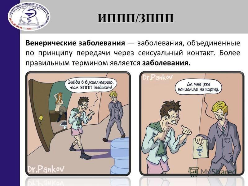 Иппп презентация медицина