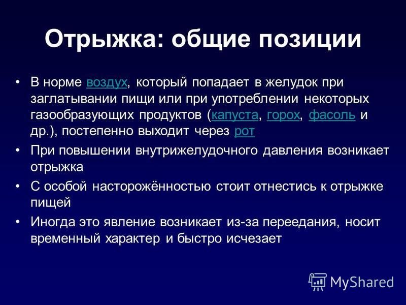 Отрыжка после еды причины