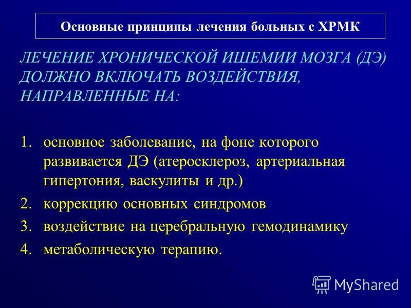 Атеросклероза энцефалопатия. Дисциркуляторная энцефалопатия мкб. Дисметаболическая энцефалопатия мкб. Мкб дисциркуляторная энцефалопатия код 10 у взрослых. Энцефалопатия атеросклеротического мкб.