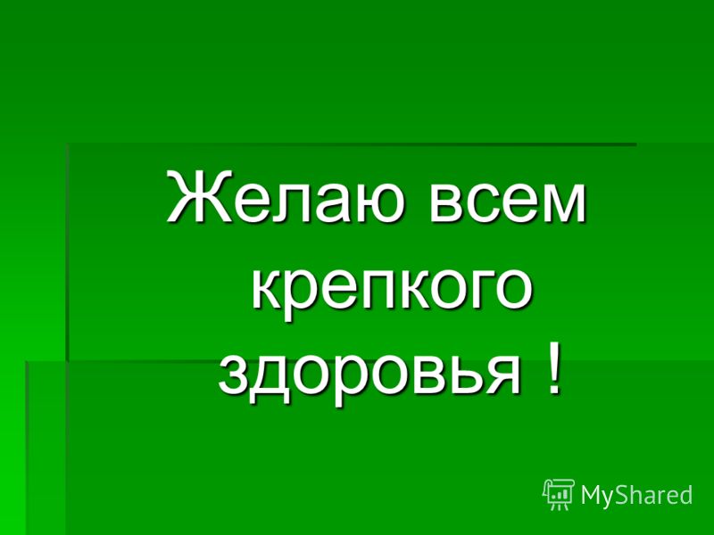 Сибирского здоровья кавказского долголетия