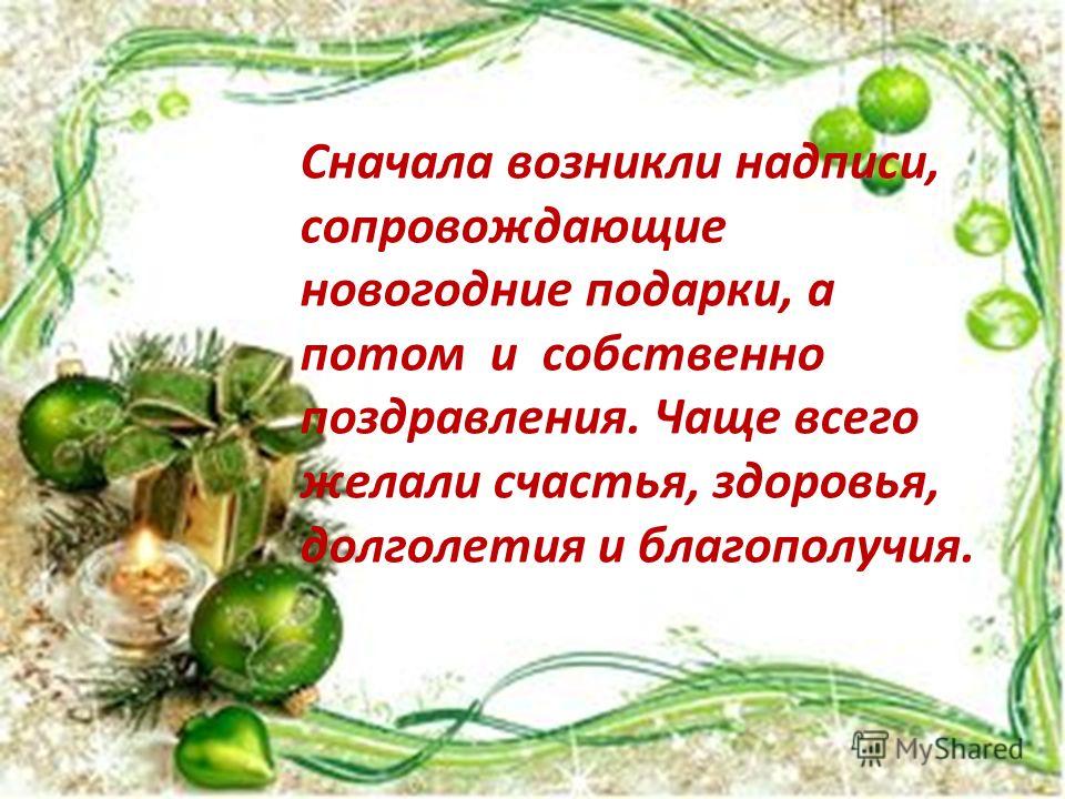 Желаю богатырского здоровья кавказского долголетия наполеоновских планов