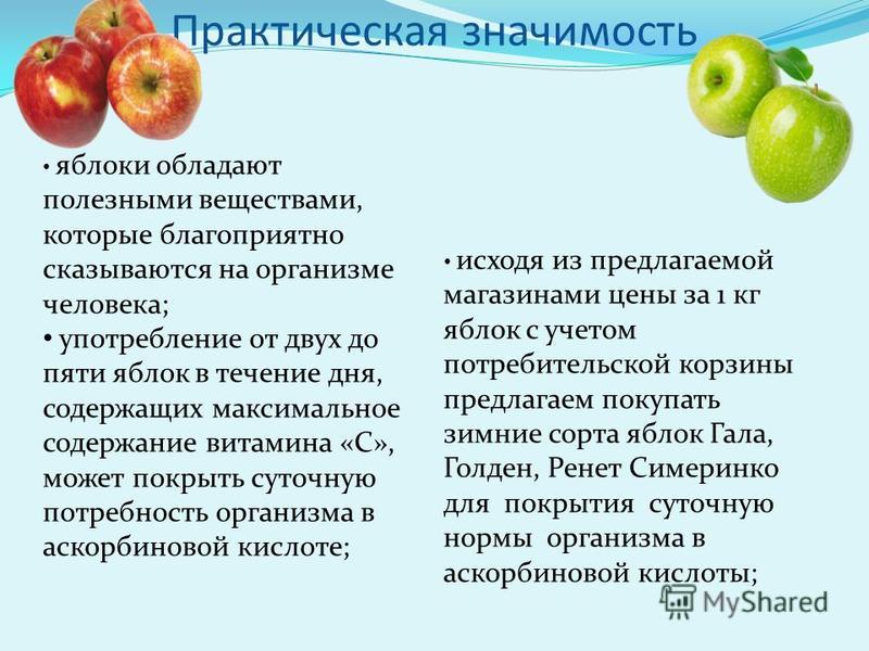 Яблоки для организма мужчины