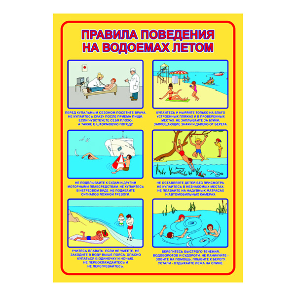 Безопасное поведение на водоемах. Поведение на водоемах летом. Правила безопасного поведения на воде летом.