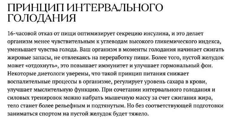 Интервальное голодание схемы для мужчин после 30