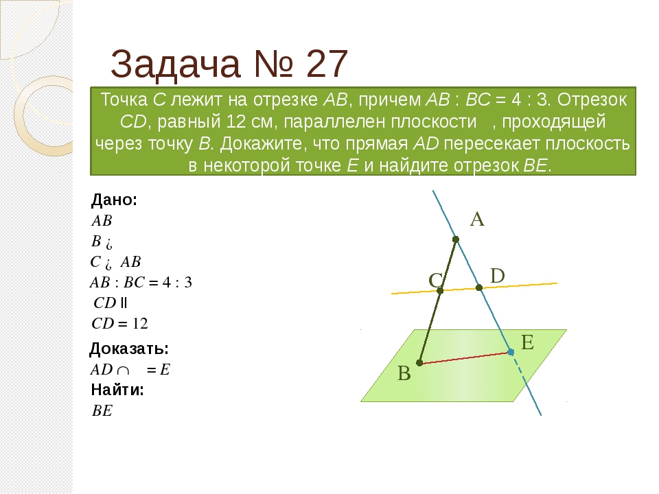 Точка n лежит. Точка c. Точка c лежит на отрезке ab через точку а проведена плоскость. Точка c лежит на отрезке ab причем. Прямая b параллельна BC.