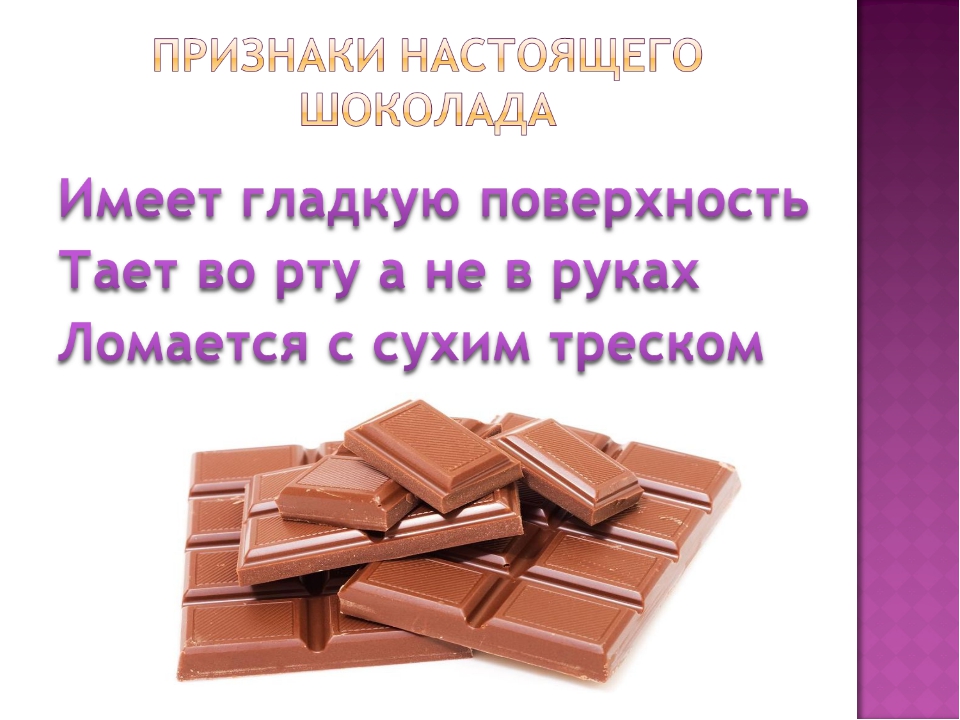 Шоколад польза и вред для здоровья. Польза и вред шоколада. Шоколад вред или польза. Вред шоколада. Польза и вред шоколада для организма человека.
