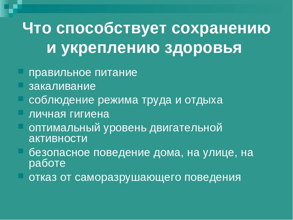 Разработайте примерный план своего поведения в повседневной жизни для укрепления своего здоровья