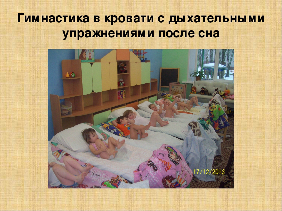 Пробуждение дети группа. Детский сад после сна. Пробуждение детей после дневного сна в детском саду. Дети после сна в садике. Гимнастика после сна в детском саду.