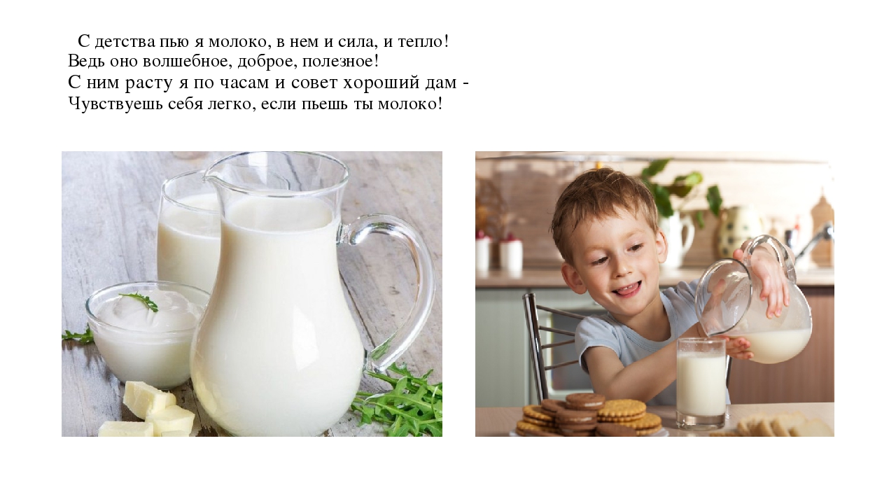 Почему герою рассказа необходимо пить молоко. Полезное молоко. Молоко полезно детям. Как полезно молоко. Польза молока для детей.