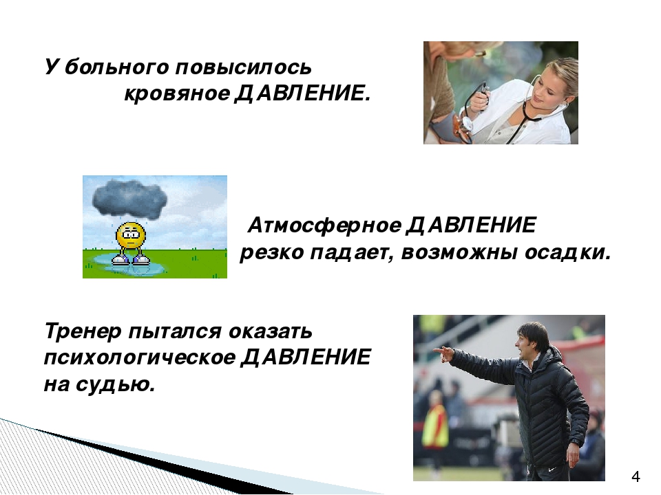 Резко увеличилось. Резко повысилось давление. Резко повышается давление и резко падает. Почему резко падает давление. Внезапно упало давление причины.