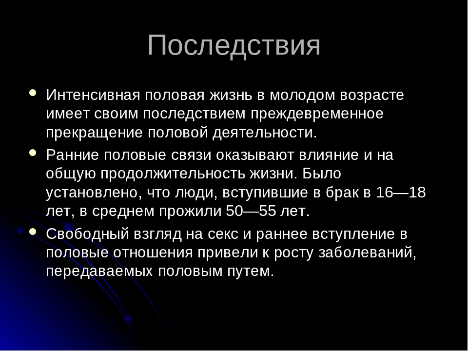 Ранние половые связи обж 9 класс презентация