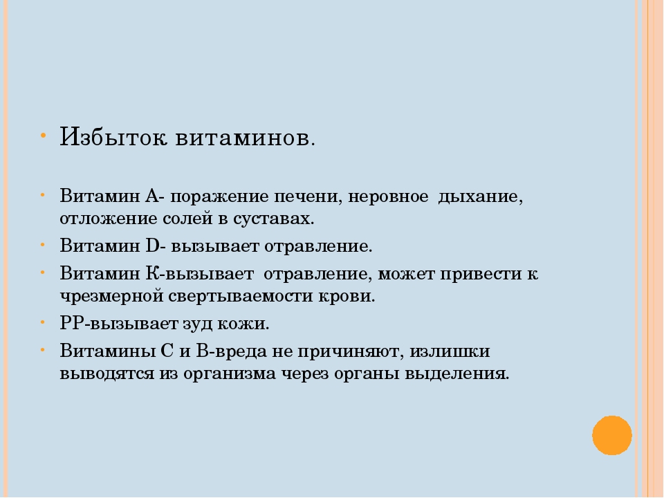 Болезни избытка. Избыток витамина с. Заболевания при избытке витамина а. Болезни при избытке витамина а. Переизбыток витамина с последствия.