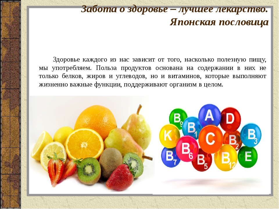 Витамины для здоровья. Поговорки про витамины. Пословицы про витамины. Забота о здоровье лучшее лекарство. Пословицы про витамины для детей.