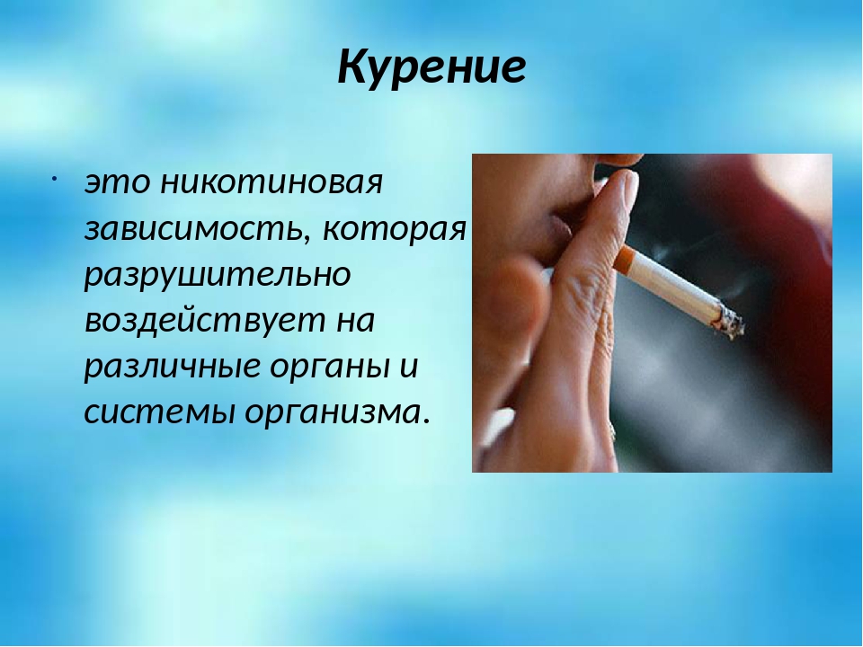 Что такое курение картинки