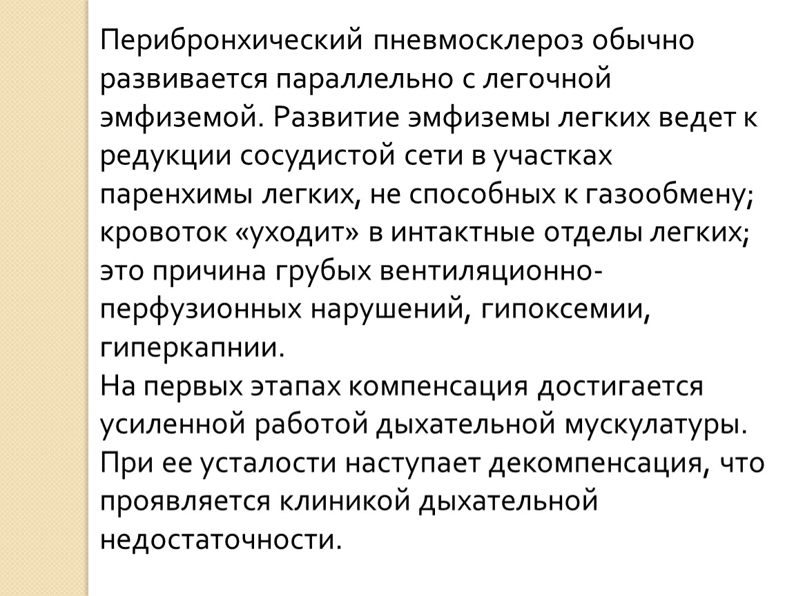 Легочный рисунок с признаками пневмосклероза что это значит у женщин