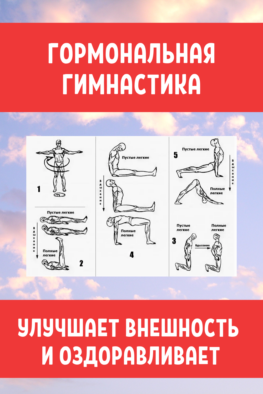 Упражнения долголетия тибетских монахов. Гормональная зарядка тибетских монахов. Утренняя тибетская гормональная гимнастика. Тибетская гимнастика для оздоровления и долгожительства. Гормональная гимнастика для женщин тибетская.