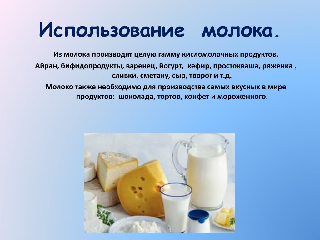 Презентация о кисломолочных продуктах