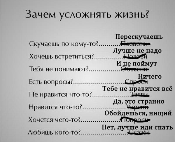 Это по кому. Зачем всё усложнять. Зачем усложнять жизнь скучаешь. Не надо усложнять жизнь. Зачем усложнять жизнь картинка.