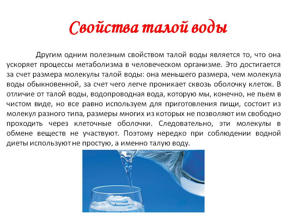 Рецепт вода замороженная. Польза талой воды. Талая вода приготовление. Вода Талая полезная. Талая вода для питья.