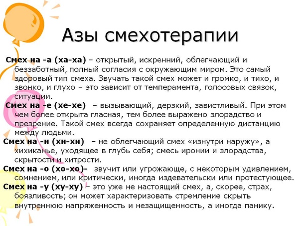 Влияние смеха на здоровье человека презентация