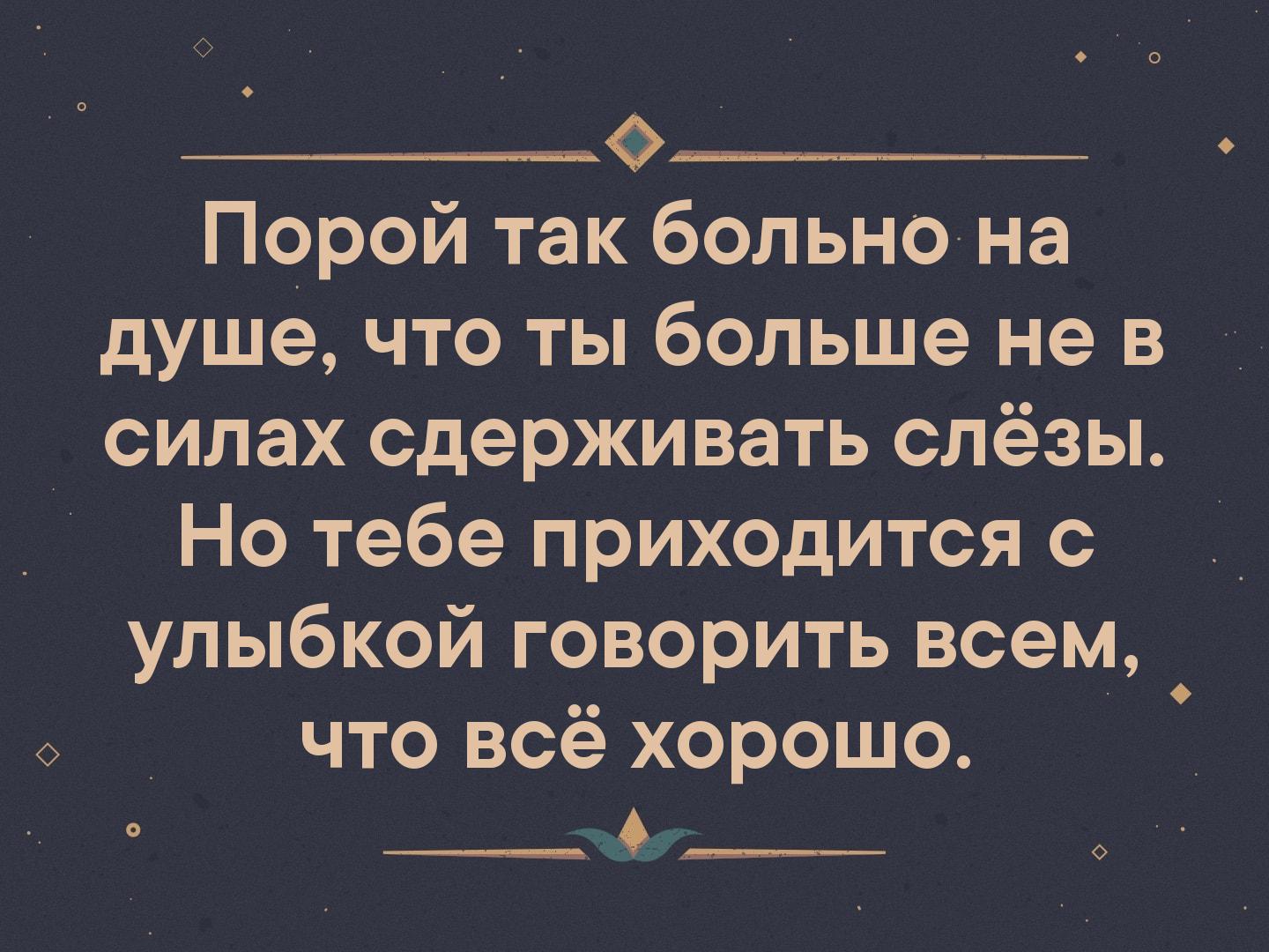 Почему так больно. Так больно. Так больно на душе. Мне так больно. Почему мне так больно на душе.