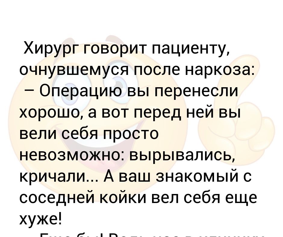 Память после наркоза. Пациент не просыпается после наркоза. Что говорят пациенты после наркоза. Пациент проснулся в наркозе.